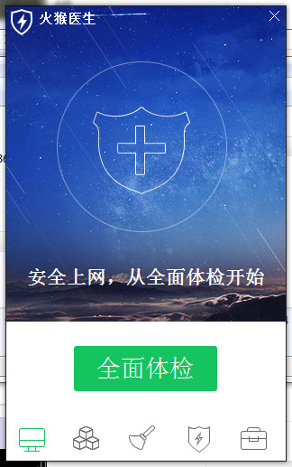 火猴醫(yī)生官方下載