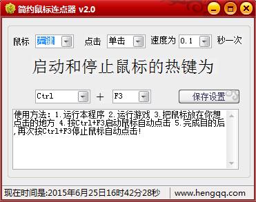 鼠標(biāo)連點(diǎn)器免費(fèi)下載