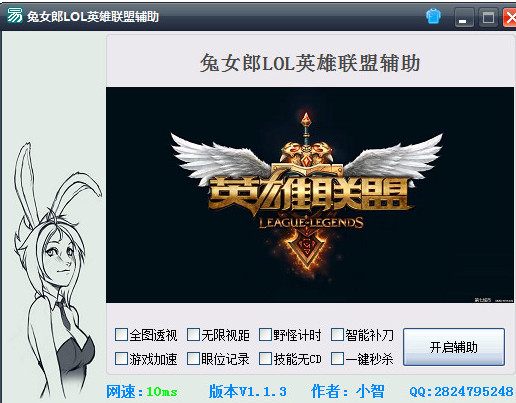 lol兔女郎輔助工具