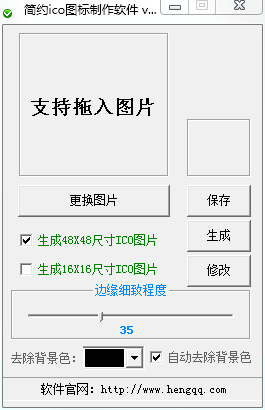 簡約ico圖標制作軟件下載