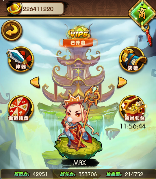 空斗西游無限元寶存檔