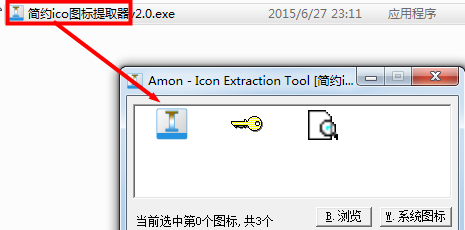 ico圖標提取軟件下載