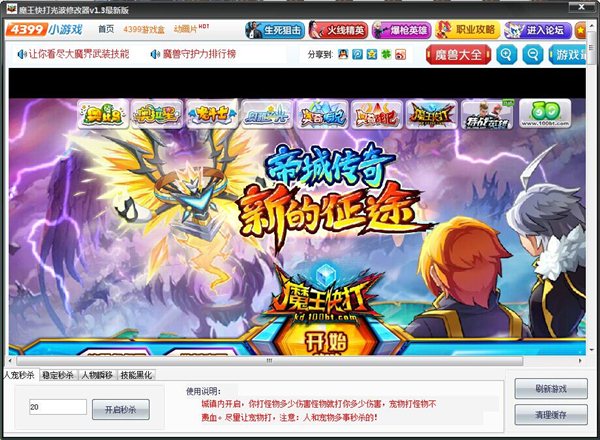 魔王快打輔助修改器