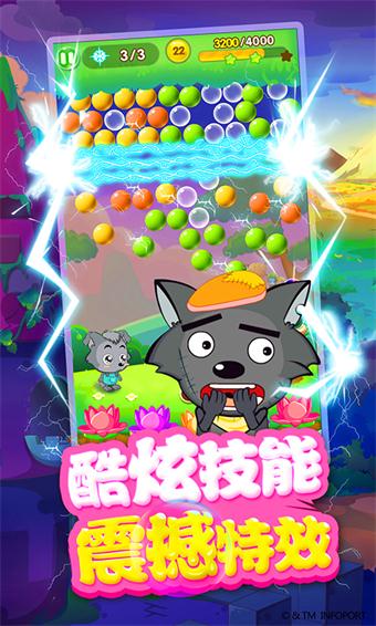 喜羊羊泡泡大戰(zhàn)