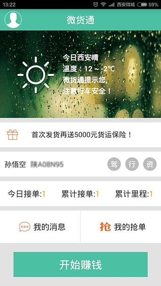 微貨通司機端下載