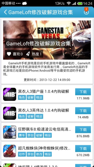 愛吾游戲?qū)毢邢螺d v1.5.5 安卓版圖1