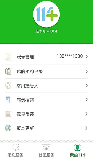 114掛號 v1.0.2 安卓最新版圖1