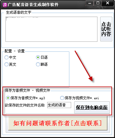 廣告配音語音生成制作軟件 v1.1 純凈版圖2