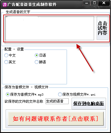 廣告配音語音生成制作軟件 v1.1 純凈版圖1