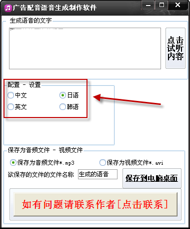 廣告配音語音生成制作軟件 v1.1 純凈版圖3