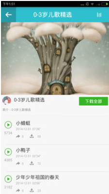 兒童歌曲大全app 1.0.0 安卓版圖1