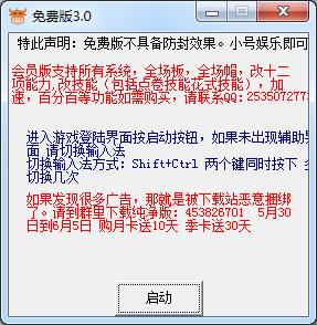 街頭籃球笑笑輔助下載 3.0 免費(fèi)版圖1