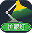 綠色護(hù)眼燈官方下載 5.5.7 安卓版 