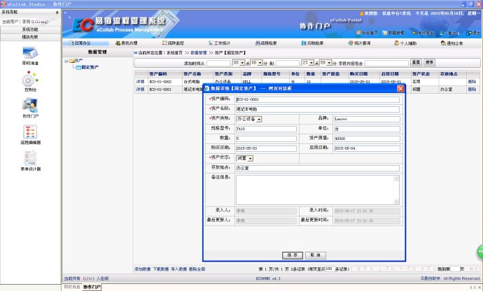 易協企業(yè)流程管理系統 v4.3.506 免費版圖1