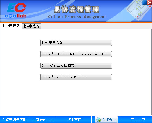 易協企業(yè)流程管理系統 v4.3.506 免費版圖2