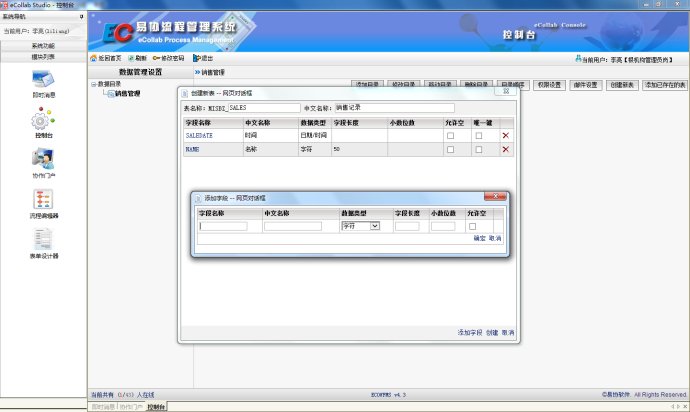 易協企業(yè)流程管理系統 v4.3.506 免費版圖3