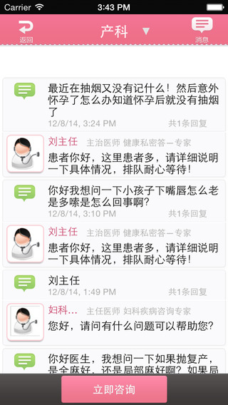 女性私人醫(yī)生iOS版 v3.19.0719 官方最新版圖2