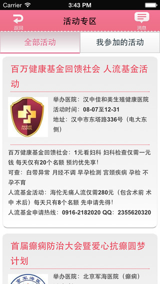 女性私人醫(yī)生iOS版 v3.19.0719 官方最新版圖3