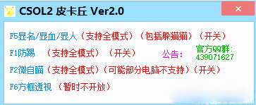 csol2皮卡丘輔助