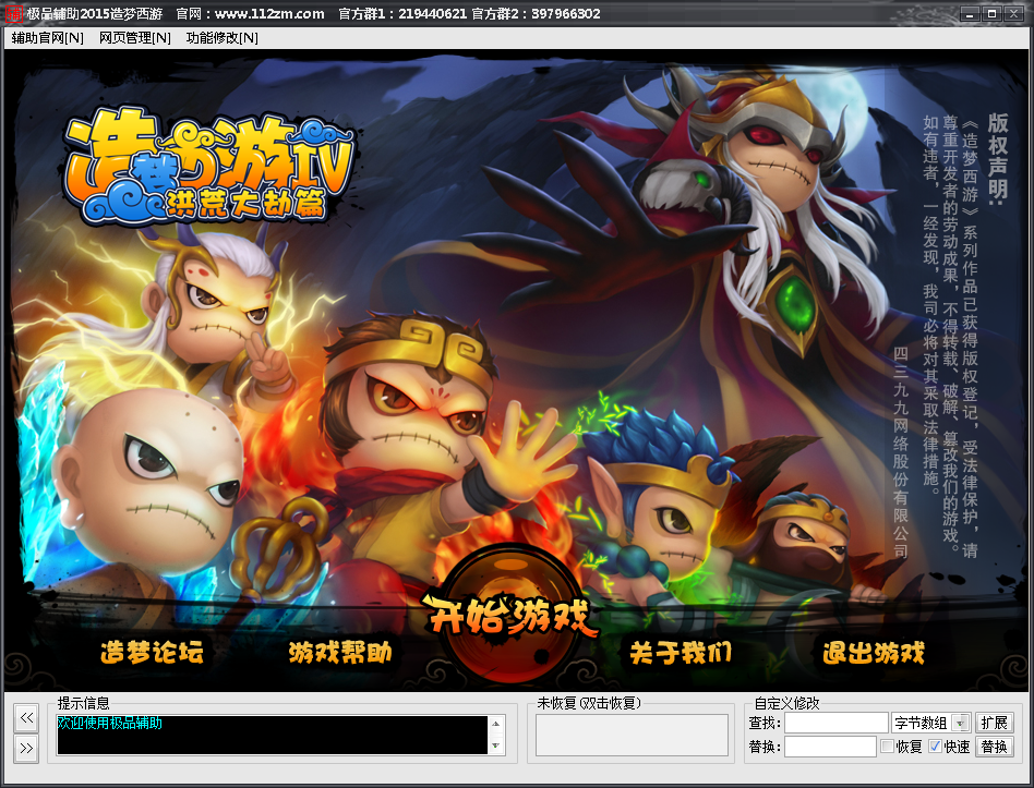 極品造夢(mèng)西游4修改器