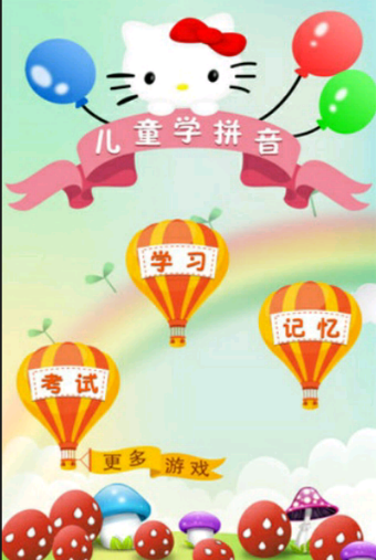 兒童學(xué)拼音app 1.0 安卓版圖2
