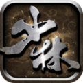 少林寺伏魔錄 v1.2.2 安卓版[網(wǎng)盤資源] 