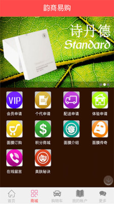 韻商易購app V1.8.0.0411 安卓版圖2