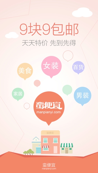 蠻便宜app