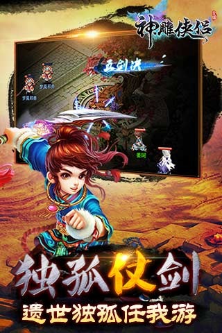 神雕俠侶九游客戶端下載 v1.4.0 安卓版圖2