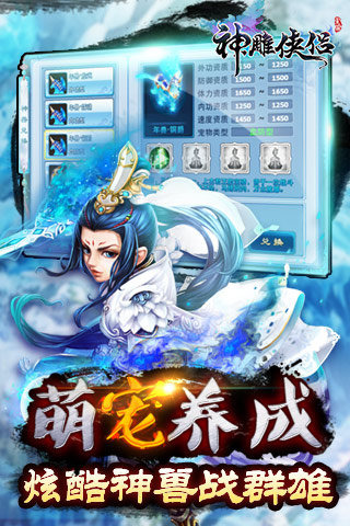 神雕俠侶九游客戶端下載 v1.4.0 安卓版圖3