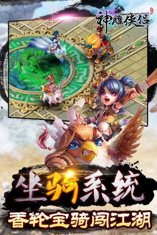 神雕俠侶九游客戶端下載 v1.4.0 安卓版圖4