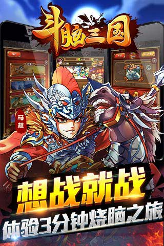 斗腦三國(guó) v0.84.0 安卓版圖2