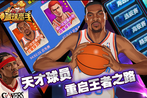 籃球高手手游 v2.0.0 安卓版圖2
