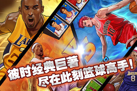 籃球高手手游 v2.0.0 安卓版圖3