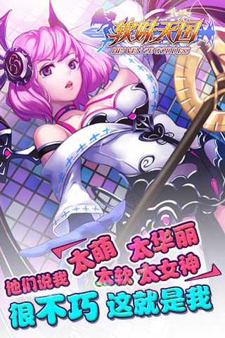 軟妹天國內(nèi)購破解版 1.2 iphone版圖2