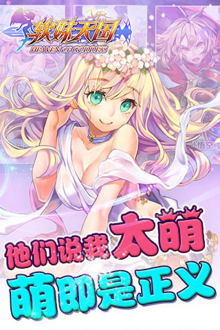 軟妹天國內(nèi)購破解版 1.2 iphone版圖3