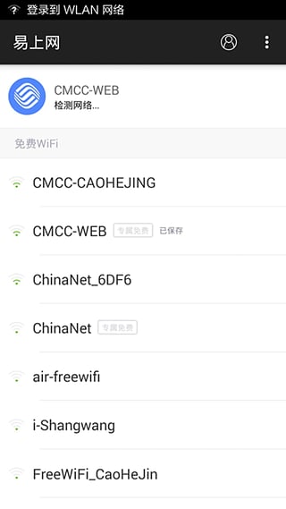 易上網(wǎng) v1.1 安卓版圖3