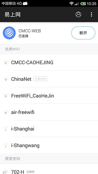 易上網(wǎng) v1.1 安卓版圖4