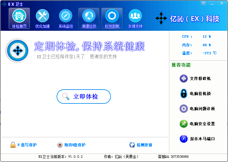 EX安全衛(wèi)士