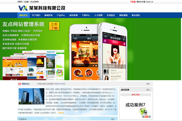 友點(diǎn)企業(yè)網(wǎng)站管理系統(tǒng)(PC手機(jī)微信三合一) v7.0 免費(fèi)版圖1