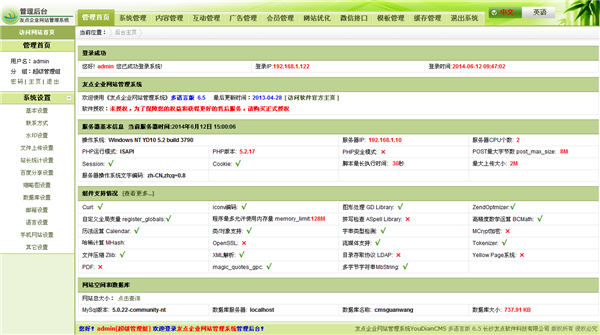 友點(diǎn)企業(yè)網(wǎng)站管理系統(tǒng)(PC手機(jī)微信三合一) v7.0 免費(fèi)版圖2