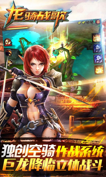 龍騎戰(zhàn)歌百度版 v1.2.6 安卓版圖1