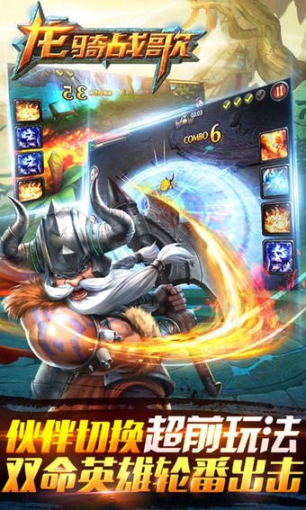 龍騎戰(zhàn)歌百度版 v1.2.6 安卓版圖3