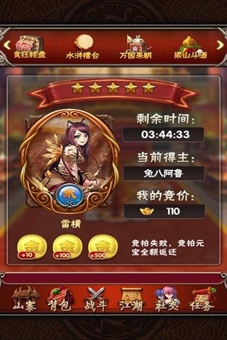 媚水滸 v1.3 安卓版圖1