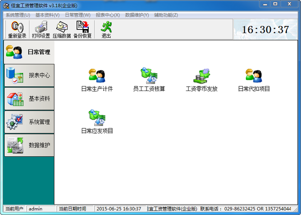 工資管理系統(tǒng)
