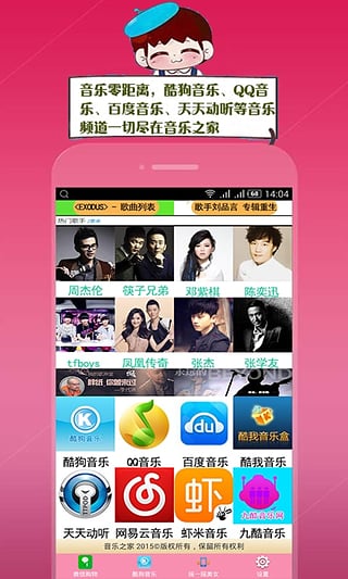 音樂之家app V3.0.6.2 官方安卓版圖4