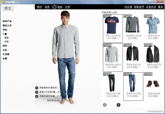 3D試衣間 v3.1.1 官方免費(fèi)版圖1