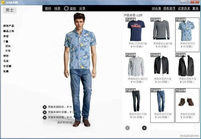 3D試衣間 v3.1.1 官方免費(fèi)版圖3