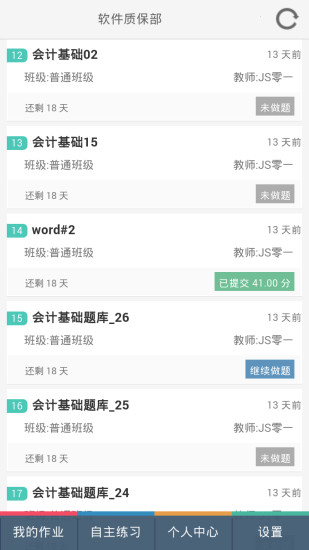 會(huì)計(jì)考試寶 v1.8 安卓版圖3
