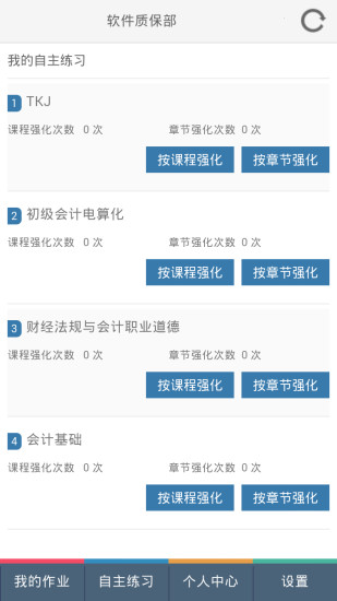 會(huì)計(jì)考試寶 v1.8 安卓版圖2